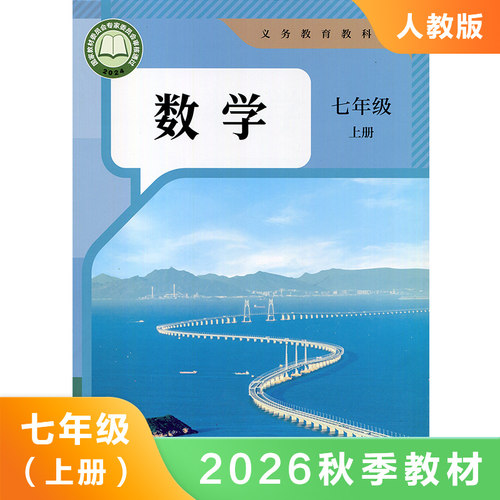 人教版 初中数学书