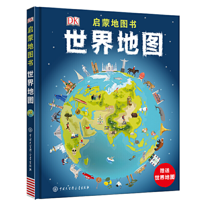 正版 DK启蒙地图书 世界地图 英国DK公司儿童地理百科全书 dk地图科普绘本 地理百科全书 儿童科普