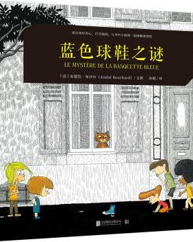 蓝色球鞋之谜0-3-4-5-6-8岁儿童绘本幼儿园小学生课外书籍阅读 父母与孩子的睡前亲子阅读幼小衔接亲子睡前暖心共读故事书新华正版