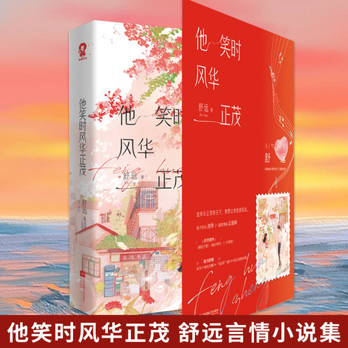 风华正茂舒远浪子回头青春暗恋