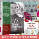 阿列克谢耶维奇中信出版 战争中没有女性 书籍纪实 血泪回忆录 社正版 报告文学凤凰新华书店旗舰店 阿富汗战争苏方青年战士