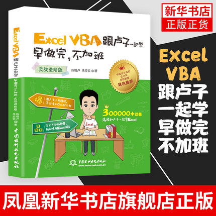 Excel VBA跟卢子一起学-早做完.不加班函数公式大全计算机教程书籍自学全套办公软件基础从入门到精通书电脑wps表格制作