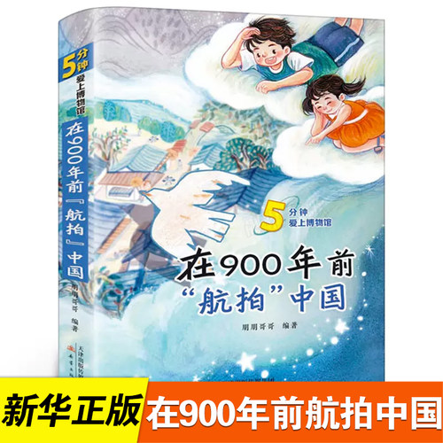 在900年前航拍中国六年级6册寒期阅读书目男生贾里全传铁路边的孩子们熊猫小四作业机器的秘密小学生课外读物