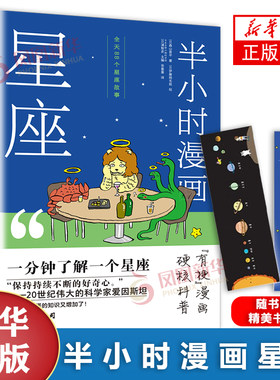半小时漫画星座6-12岁小学生