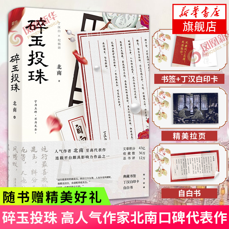 碎玉投珠北南口碑代表作