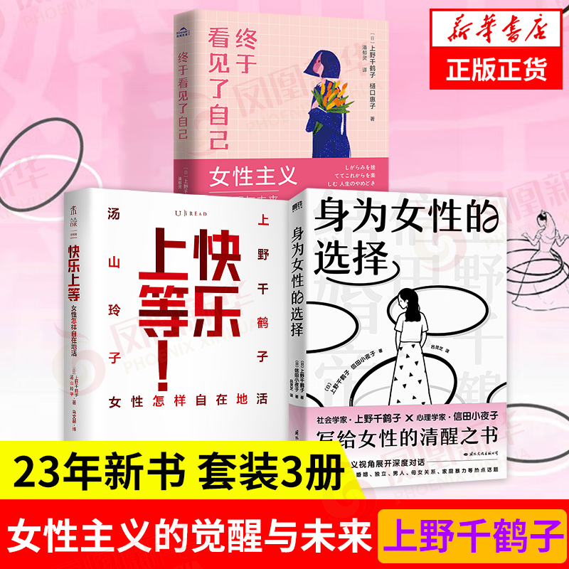 终于看见了自己+身为女性的选择