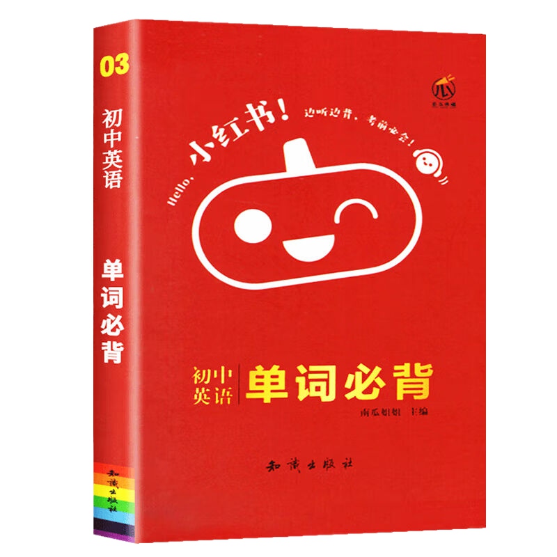 小红书初中英语单词必背手册通用版口袋书掌中宝小本考试资料便携本知识大全七八九年级初一初二初三上下册英语词汇书