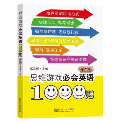 思维正版书籍东南大学出版社