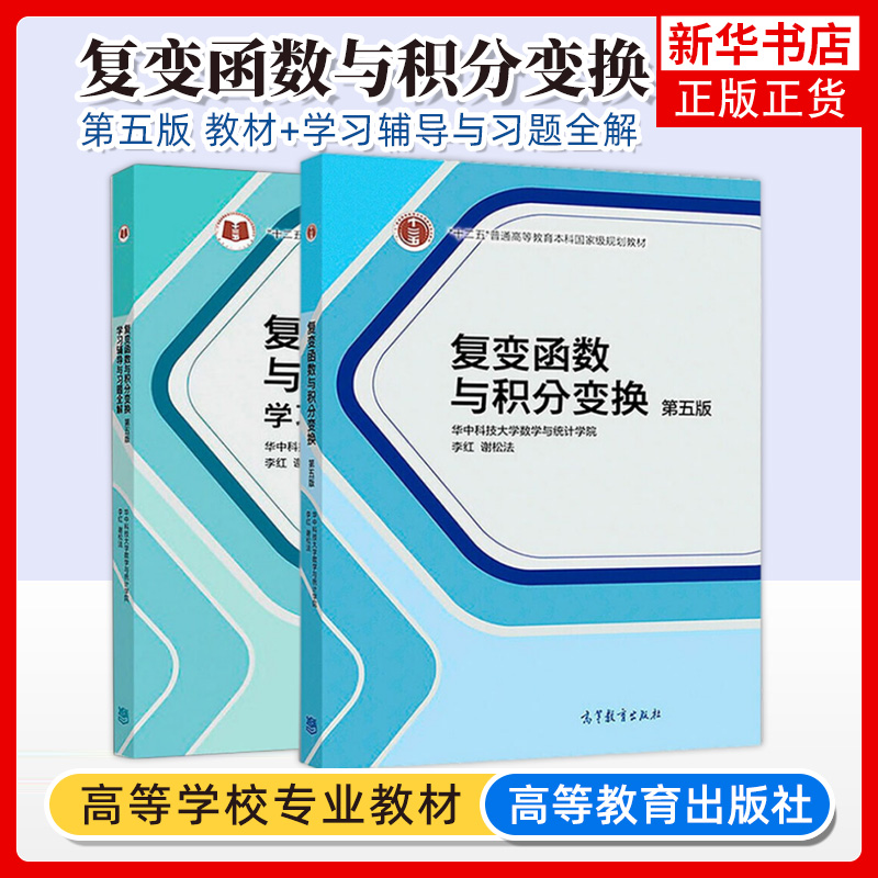 复变函数凤凰新华书店