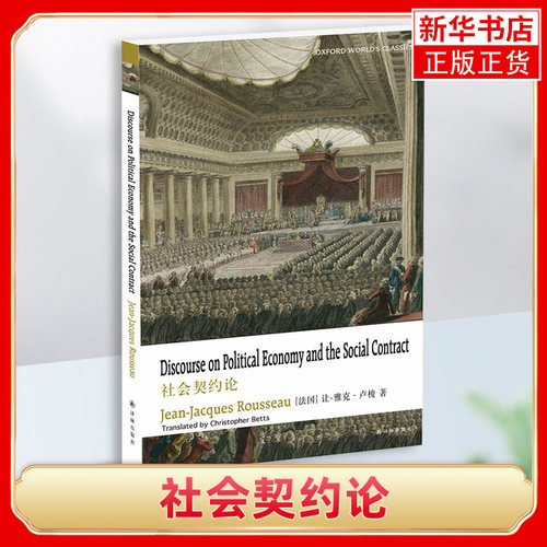 社会契约论 (法国)卢梭 译林出版社 正版书籍9787544759922【凤凰新华书店旗舰店】