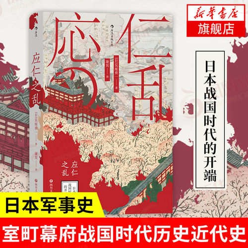 日本战国历史销量排行榜 日本战国历史品牌热度排名 小麦优选