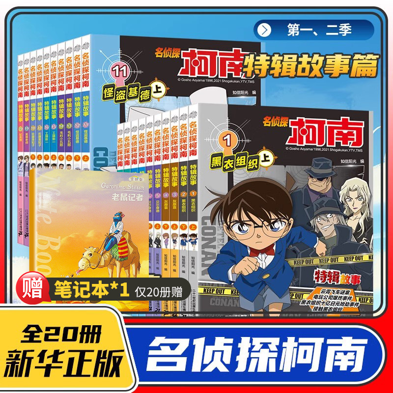 名侦探柯南特辑故事系列全套20册