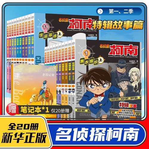 名侦探柯南特辑故事系列全套20册