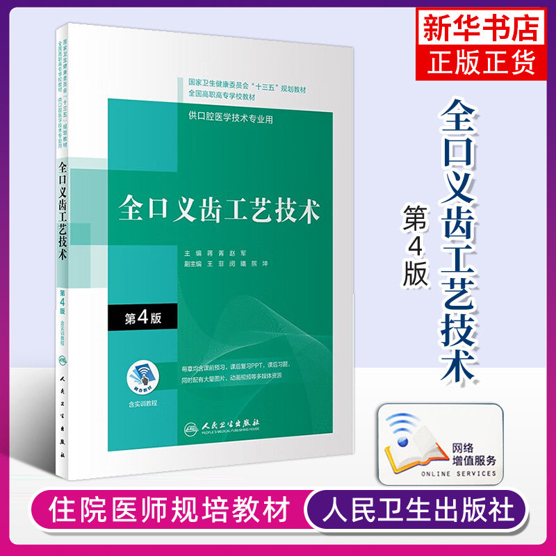 全口义齿工艺技术第4版