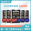 新华书店正版 适用2025星火英语高中巅峰训练七合一必刷题完形填空与阅读理解听力七选五语法填空五合一高一二三高考词汇3500 书籍