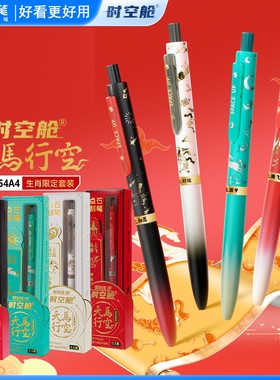 【生肖限定】点石制笔天马行空马年限定时空舱双珠速干按动静音中性笔礼盒黑科技中小学生考试刷题黑笔0154A4