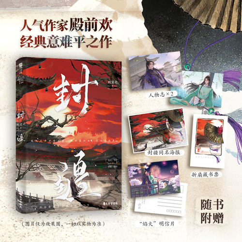疆 随书附赠人物志+海报+藏书票+明信片 殿前欢意难平之作 隐忍华容VS 骄横韩朗 古代架空长篇小说 凤凰新华书店旗舰店