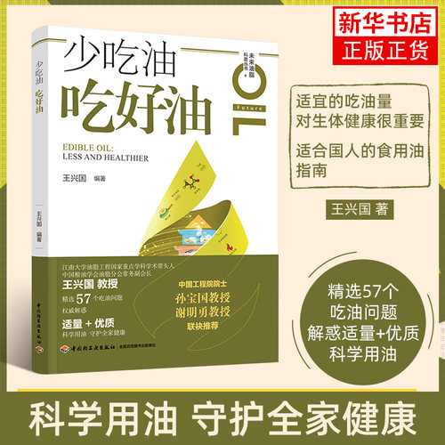 生活.少吃油吃好油食物相