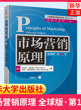 市场营销原理清华大学出版社