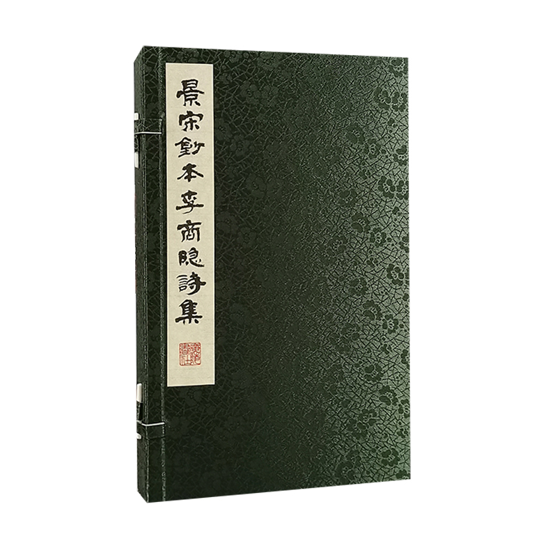 景宋钞本李商隐诗集(唐)李商隐文物/考古广陵书社凤凰新华书店旗舰店