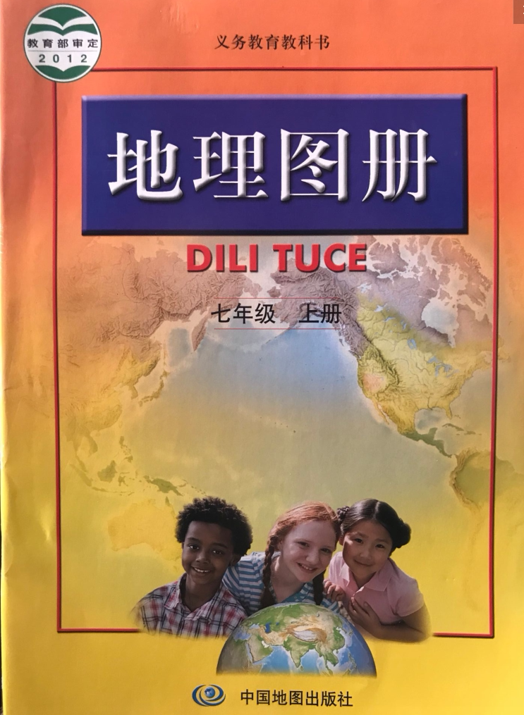 地理图册七年级上册人教版 义务教育教科书 中国地图出版社 初中初一7