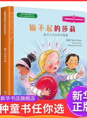 儿童情绪管理与性格培养绘本