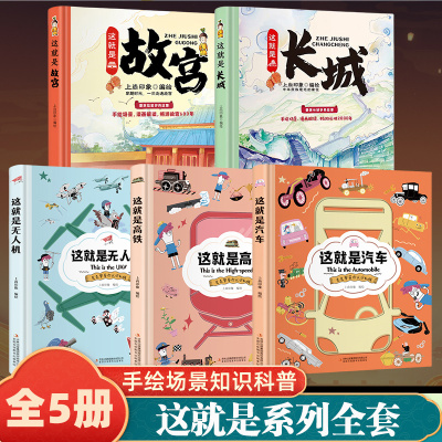 就是长城故宫12岁儿童漫画趣味