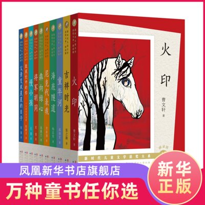 新时代儿童文学获奖大系系列