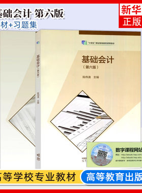 基础会计习题集高等教育出版社