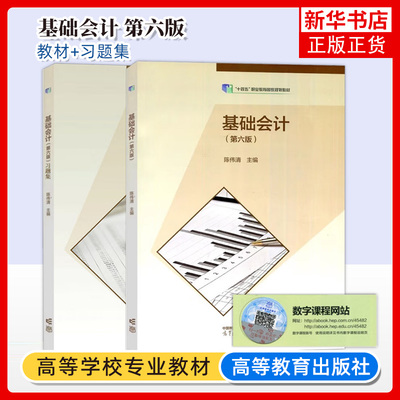 基础会计习题集高等教育出版社