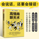 如何提高情商和口才语言表达 高情商聊天术 心理学掌控谈话情商话术 书 口才说话技巧口才训练与沟通技巧