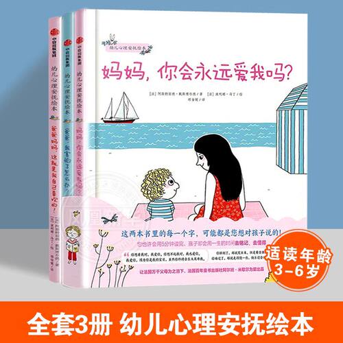 幼儿心理安抚绘本全套4册