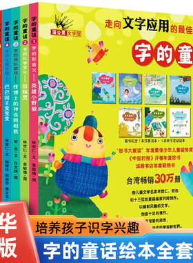 字的童话全8册林世仁著英雄小野狼+怪博士的神奇照相机+巴巴国王变变变+信精灵 字的童话正版书非注音版 小学生一二三年级课外书
