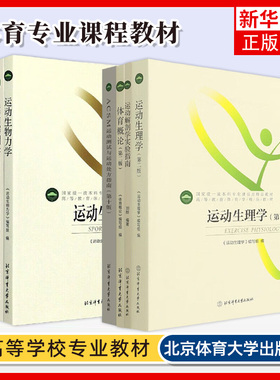 任选/运动生理学解剖学运动生物力学生物化学运动医学运动膳食与营养ACSM运动测试与运动处方指南 北京体育大学出版社 体育学教材