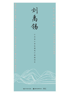刘禹锡 田英章田雪松硬笔行楷描临本 湖北美术出版社 古今词文 书法临摹练习钢笔字帖 陋室铭 正版书籍凤凰新华书店旗舰店正版书籍