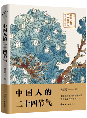 中国人的二十四节气民俗文化