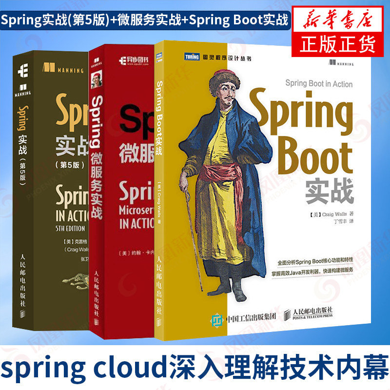 Spring微服务实战+Spring Boot实战+Spring实战(第5版)第五版+Spring Boot实战 spring cloud深入理解技术内幕 源码解析 新华正版