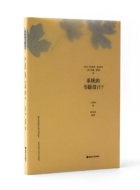 系统的书籍设计？【瑞士】 约斯特·霍胡利(Jost Hochuli) 著设计湖南美术出版社凤凰新华书店旗舰店
