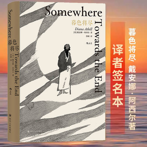 暮色将尽(英)戴安娜·阿西尔著