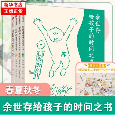 余世存给孩子的时间之书全套4册