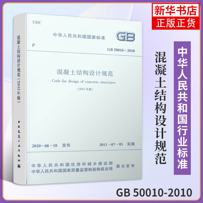 构设计规范2015年建筑现