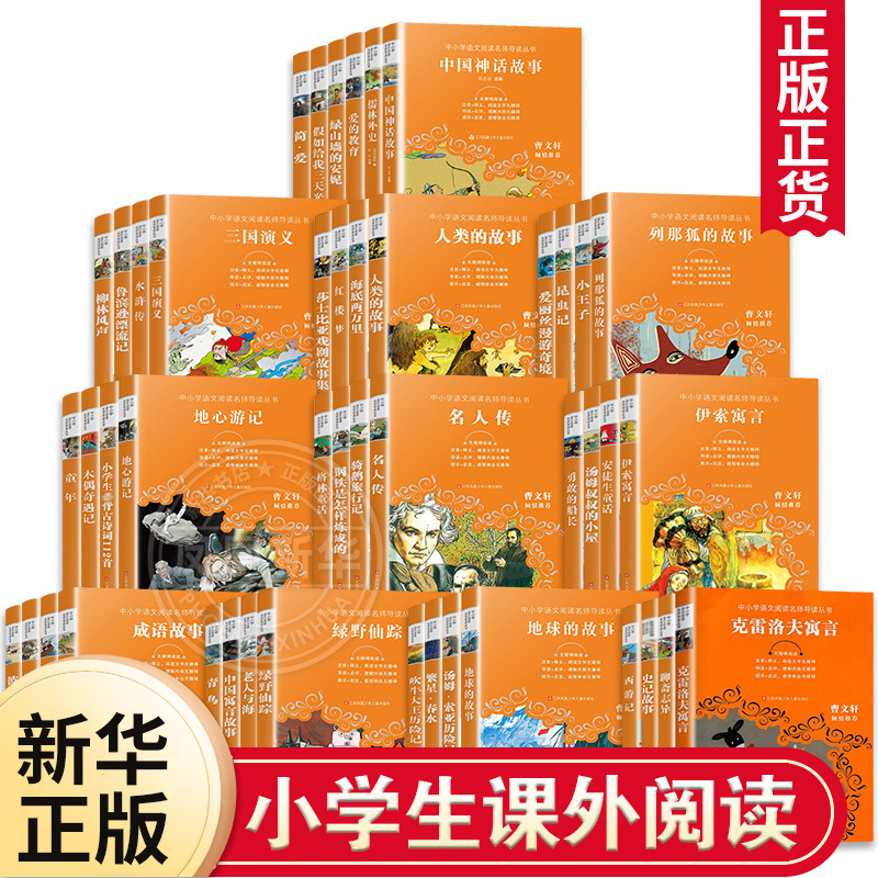 海底两万里列那狐的故事昆虫记地球的故事克雷洛夫寓言绿野仙踪地球的故事中国寓言故事成语中小学生三四五六年级课外阅读书籍