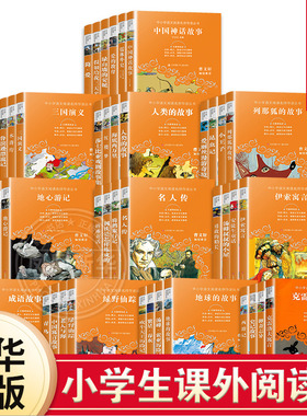 海底两万里列那狐的故事昆虫记地球的故事克雷洛夫寓言绿野仙踪地球的故事中国寓言故事成语中小学生三四五六年级课外阅读书籍