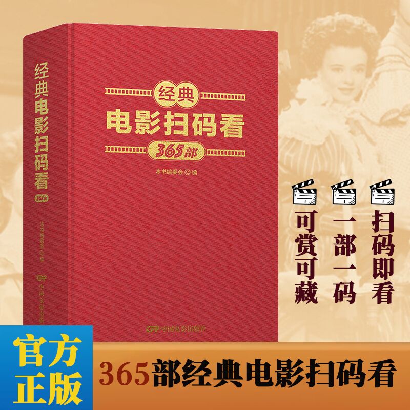 经典电影扫码看 365部中外经典老电影收录魂断蓝桥大闹天宫简爱乱世佳人宝莲灯倩女幽魂聊斋志异龙门客栈罗生门地道战等