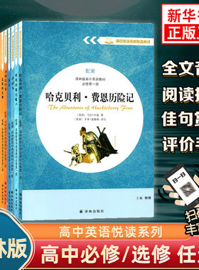 译林版高中英语教材配套悦读系列
