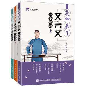 全三册 窦神来了 古诗词一学就通+文言文一学就通上下册 全彩印刷