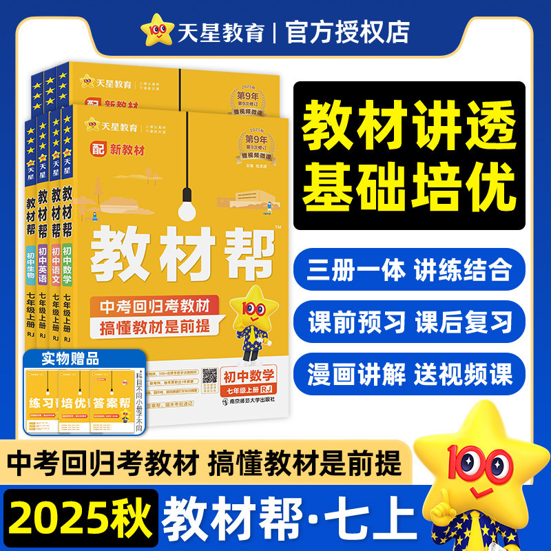 2025秋初中教材语文七年级上册