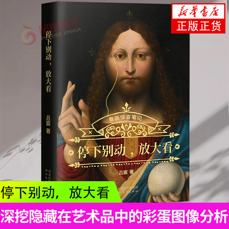 停下别动，放大看看得懂记得住