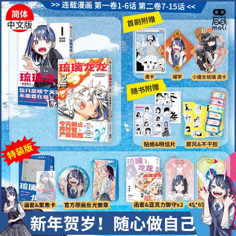 琉璃龙龙+琉璃龙龙2漫画特装版