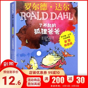 正版包邮注音版了不起的狐狸爸爸正版罗尔德达尔作品典藏6-7-8-9-10-12岁儿童文学读物一二三年级小学生课外阅读必b读书彩图带拼音